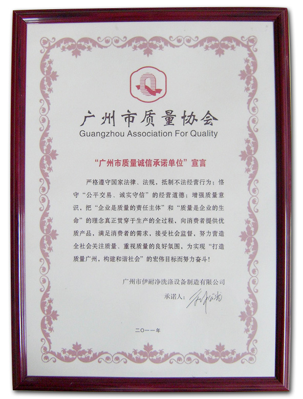 廣州市質(zhì)量協(xié)會(huì)